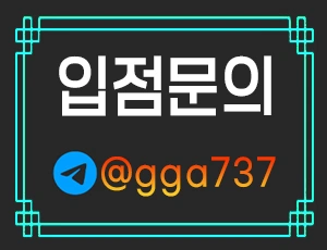 안전놀이터 보장 최정상의 토토사이트 입점문의