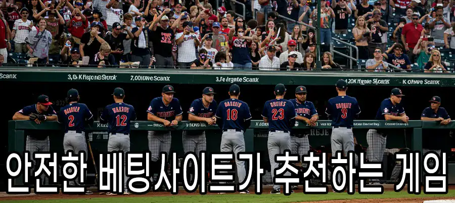 안전한 베팅사이트가 추천하는 다양한 게임들입니다
