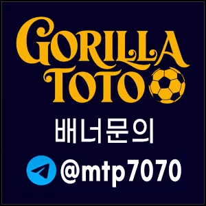먹튀검증 정직한 토토사이트 배너문의입니다