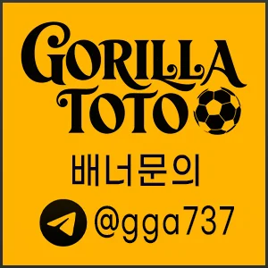 안전과 환전이 확실한 메이저토토사이트 배너문의입니다
