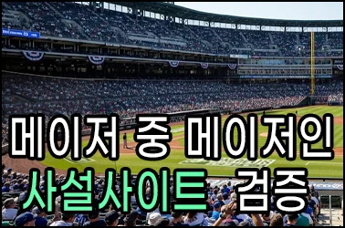 오랜 역사의 고릴라토토에서 배팅사이트의 안전을 보장받으세요
