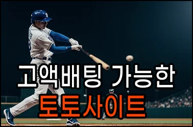 안전토토사이트는 역시 고릴라가 최고입니다