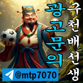안전한 사설사이트의 광고문의 텔레그램입니다