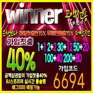 고액전용 안전한 놀이터 위너입니다