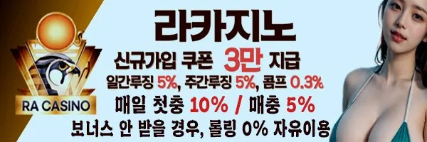 안전놀이터 추천 온라인토토배팅 라카지노