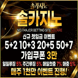 메이저배팅사이트 솔카지노입니다