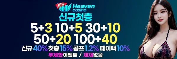 신속환전보장 토토사이트 뉴헤븐카지노