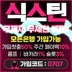 무제한 배팅을 약속하는 식스틴 토토사이트입니다