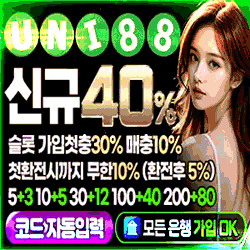 먹튀보증 메이저사이트 유니88입니다