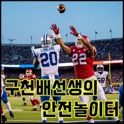 구천배선생의 안전놀이터 배팅